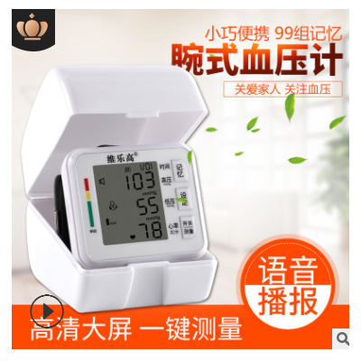 维乐高腕式语音血压计外贸速卖通ebay亚马逊wish全自动血压仪