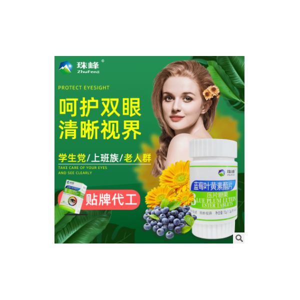 蓝莓叶黄素酯片代加工 儿童成人护眼叶黄素片食品级片剂贴牌oem