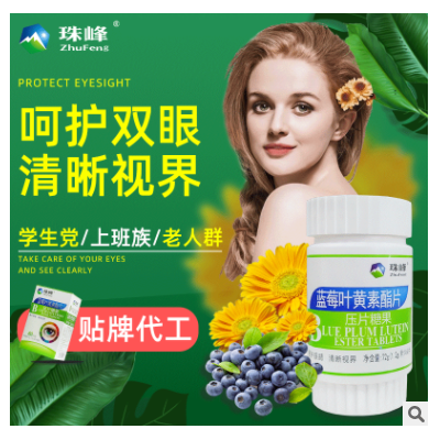 蓝莓叶黄素酯片代加工 儿童成人护眼叶黄素片食品级片剂贴牌oem