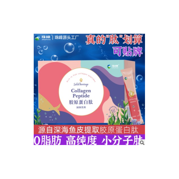 食品级深海鱼胶原蛋白肽 小分子胶原蛋白肽粉 胶原蛋白粉oem贴牌
