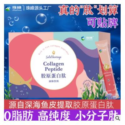 食品级深海鱼胶原蛋白肽 小分子胶原蛋白肽粉 胶原蛋白粉oem贴牌