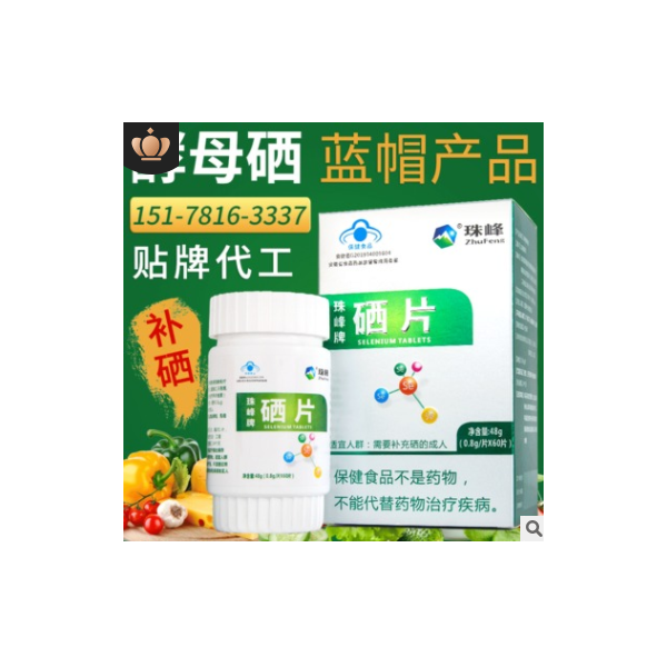 珠峰牌硒片中老年保健食品富硒片招商 成人蓝帽保健品贴牌代加工