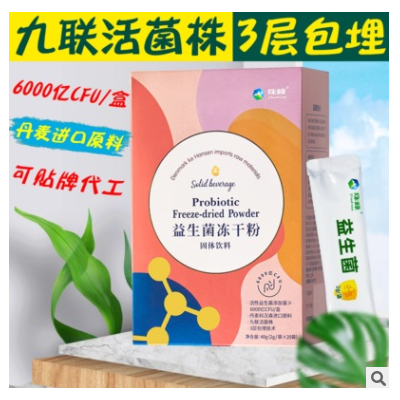成人肠道益生菌粉代加工 女性儿童复合益生菌冻干粉oem贴牌定制