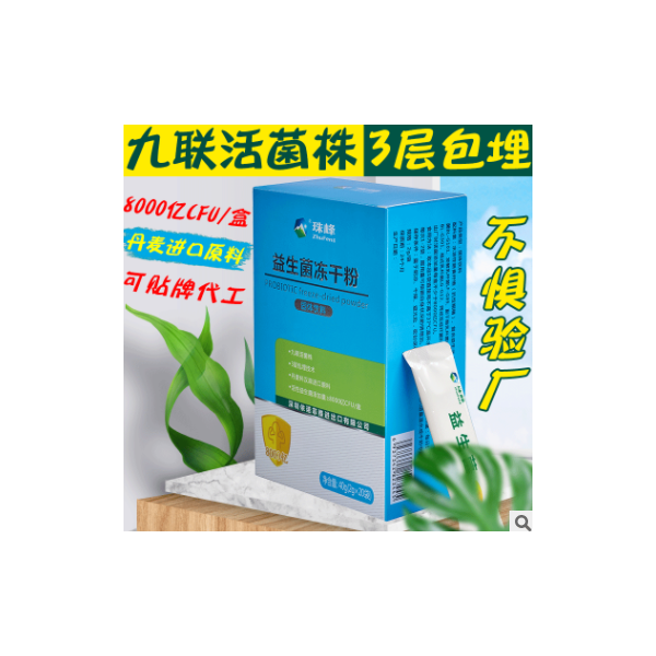 女性复合益生菌冻干粉批发 进口原料儿童肠道益生菌成人oem代加工