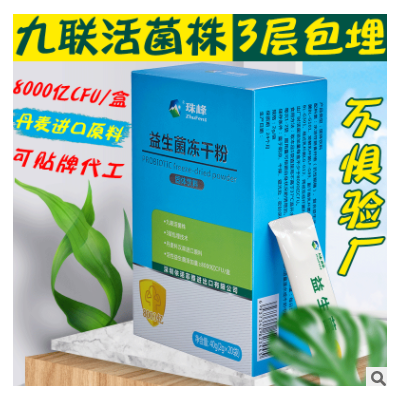 女性复合益生菌冻干粉批发 进口原料儿童肠道益生菌成人oem代加工