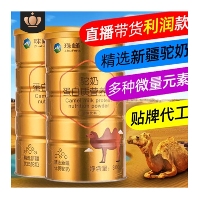 驼奶粉蛋白营养粉食品级 多维乳清蛋白大豆蛋白质粉固体饮料贴牌