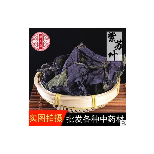 批发无硫中药材 紫苏叶 新货苏叶品种齐全专业药材量大从优可代发图3