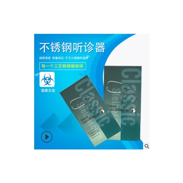 厂家直供 门诊不锈钢听诊器 医疗设备现货批发 量大质优图2