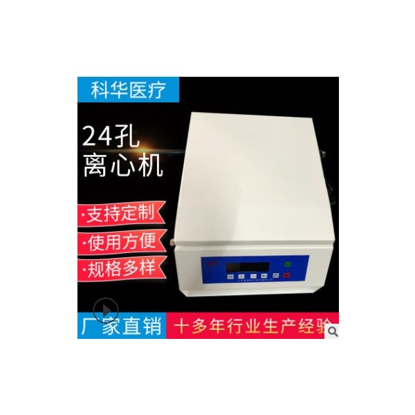 台式低速离心机24孔离心机数显离心机电动离心机分离机实验仪器图3