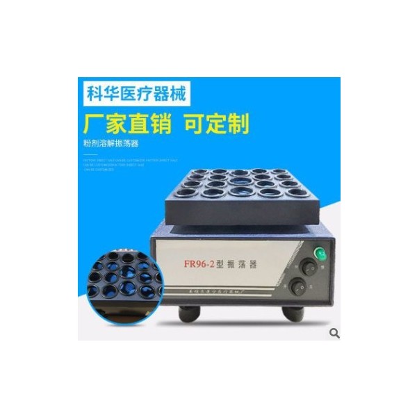 供应粉剂溶解振荡器 FR96-2振荡器 青霉素药物振荡器电动震荡机图3