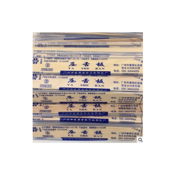 诊所护理一次性压舌板竹制压舌片挡舌板口腔检查用独立包装