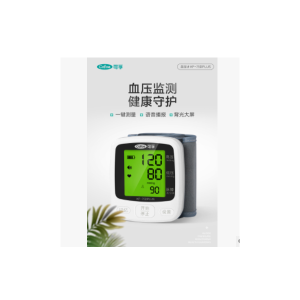 可孚血压计75Dplus测量仪测量计家用全自动手腕测量仪血压机