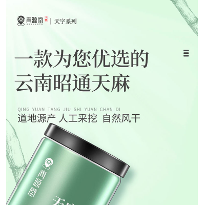 青源堂 天麻500克 云南昭通天麻片可磨天麻片粉泡茶泡酒材料