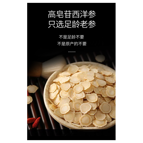 半山农 西洋参片 花旗参含片 中片 100克 西洋参切片图3