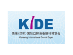 2021西南（昆明）国际口腔设备器材博览会