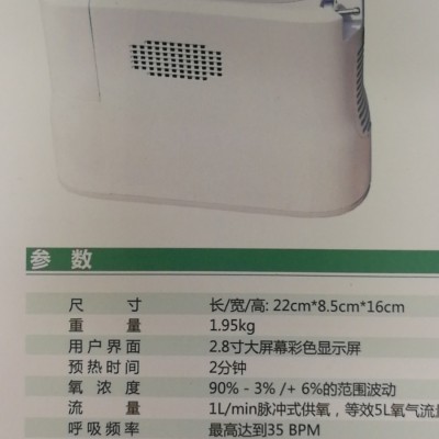 便携保健氧气机