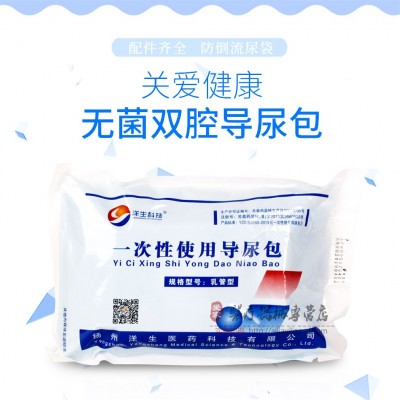洋生科技一次性使用导尿包导尿管医用家用双腔含导尿管引流袋男女接尿器