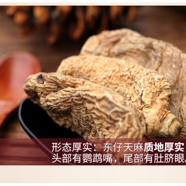 东仔  西藏红天麻 正品  500克装礼盒装图2