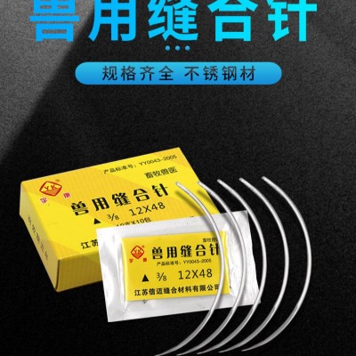 兽医手术缝合针线 猪牛羊用伤口缝合针针 兽用器械