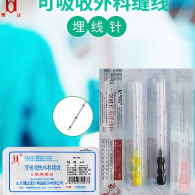 博达可吸收性外科手术缝合线不带针胶原蛋白线双眼皮穴位埋线针 XY 可吸收胶原蛋白2-0（2cm*10根）