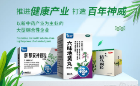 神威药业SHINEWA