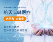 航天长峰医疗加盟