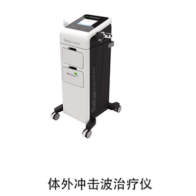 体外冲击波治疗仪