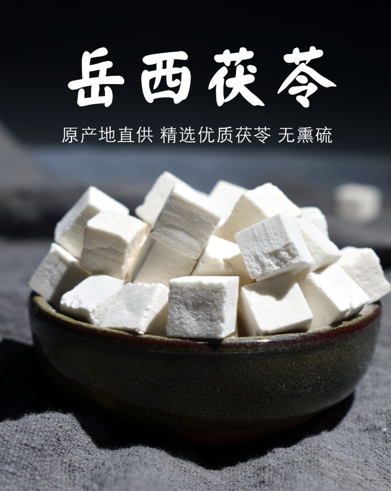 茯苓 500克 包邮 伏苓 中药材