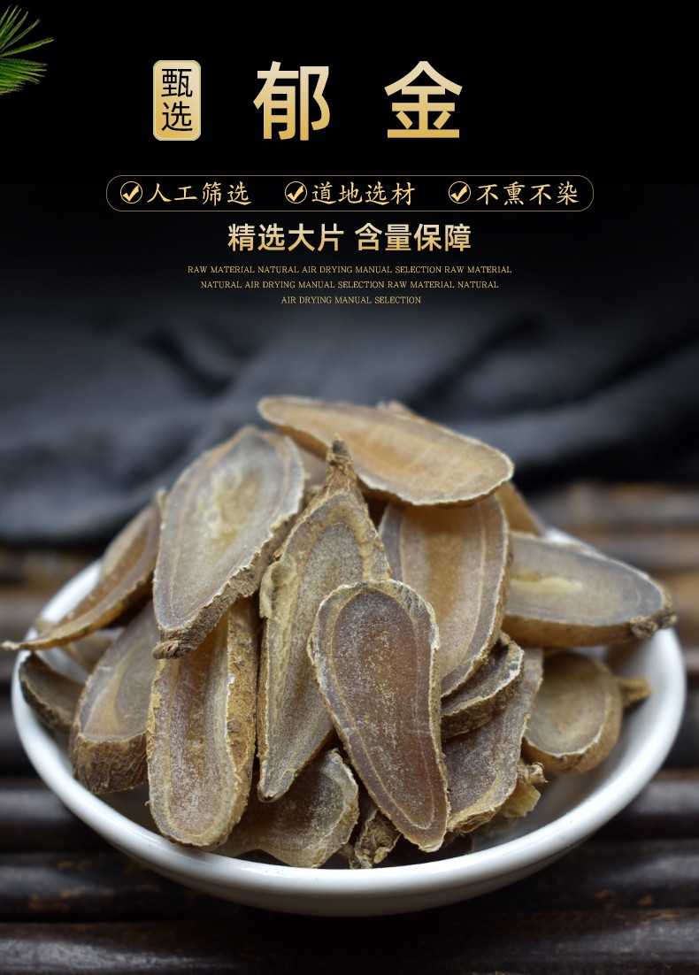 郁金 500克 中药材图4