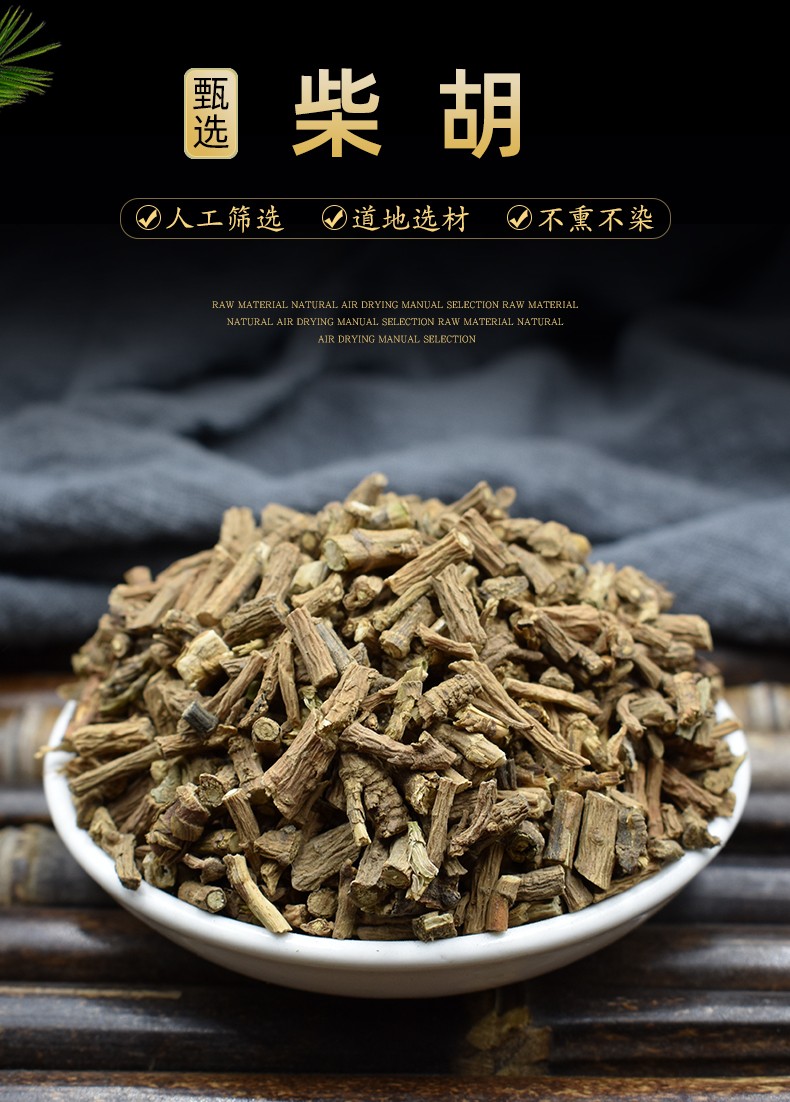 柴胡 500克 中药材 小柴胡图2
