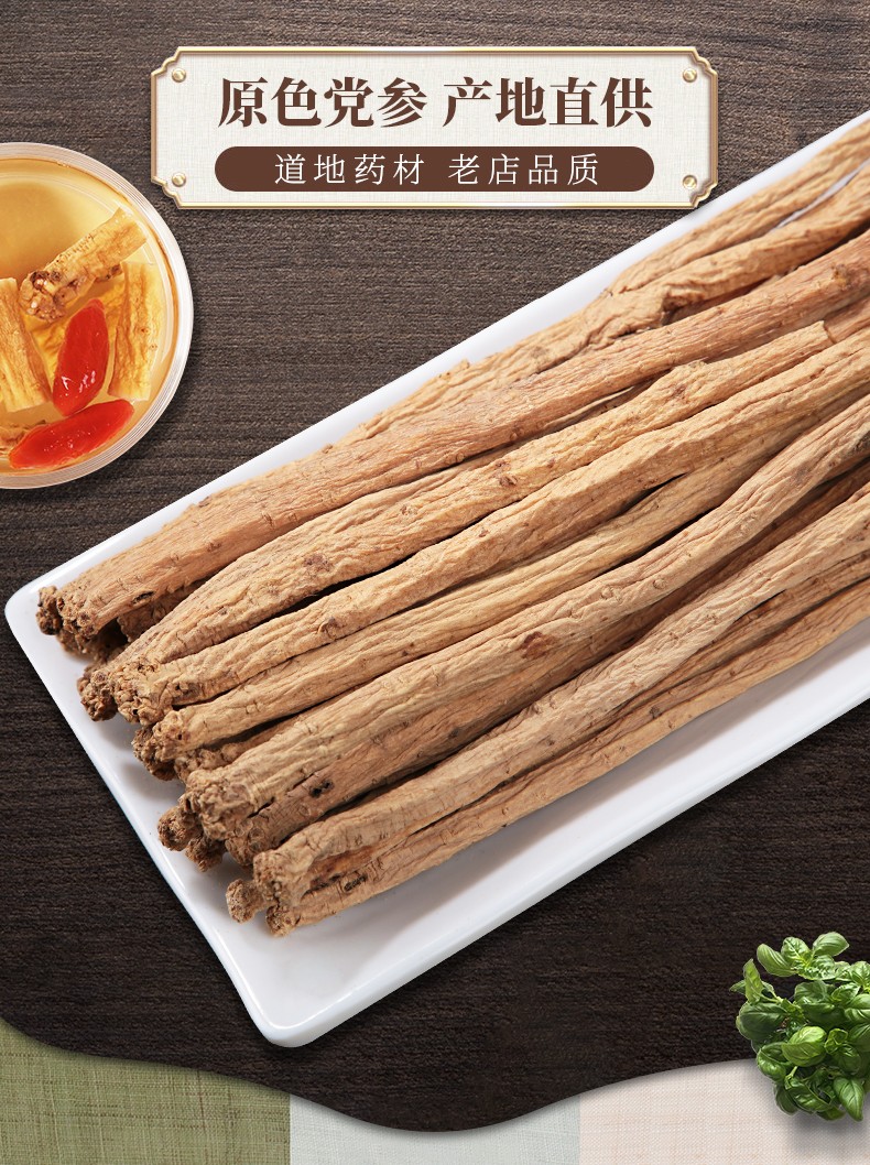 特级党参 500g 甘肃中药材图3
