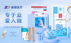 振德ZD加盟