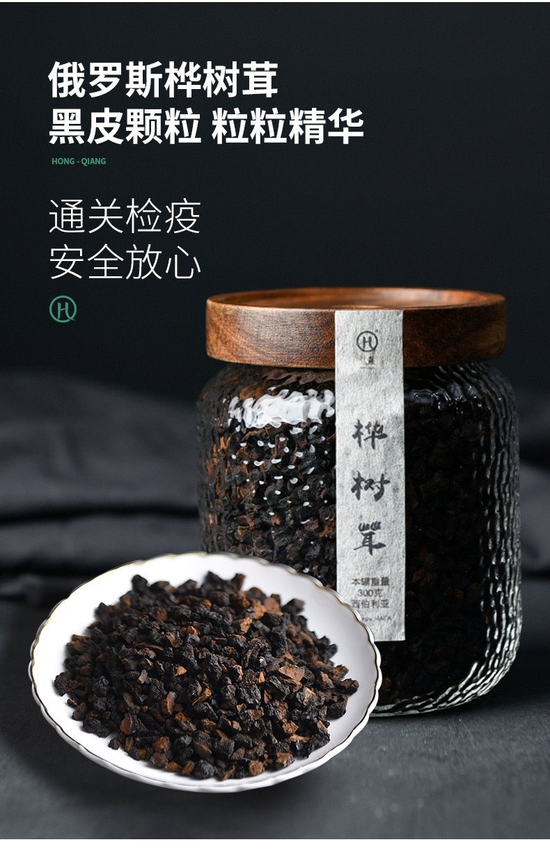 弘强 桦树茸 黑金颗粒 俄罗斯进口 正品 野生白桦茸 300g图2