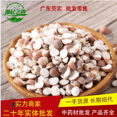 中药材批发芡实 广东产地货源 芡实干 新货 鸡头米 药食同源