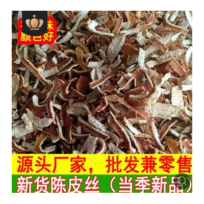 多年老陈皮整片 陈皮碎 陈皮粉 陈皮茶多年橘子皮药材批发非新会
