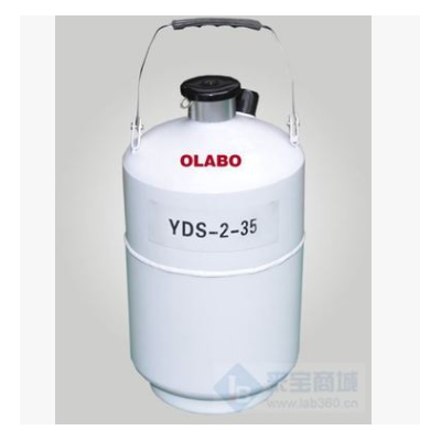 欧莱博YDS-2-35液氮容器 2升容积35mm小口径便携式液氮罐