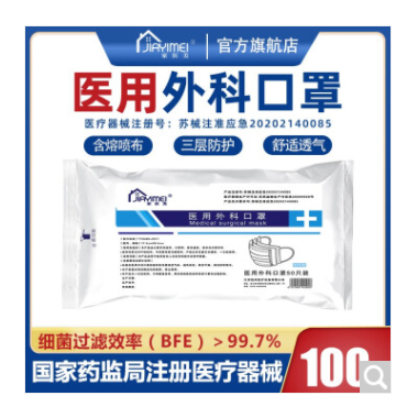 医用外科口罩 【100片】