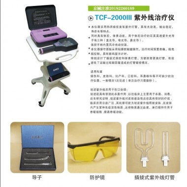 TCF-2000III紫外线治疗仪