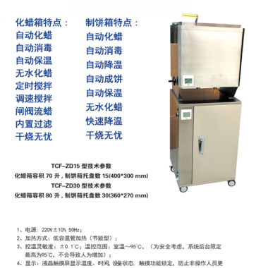 无水蜡疗TCF-ZD系列