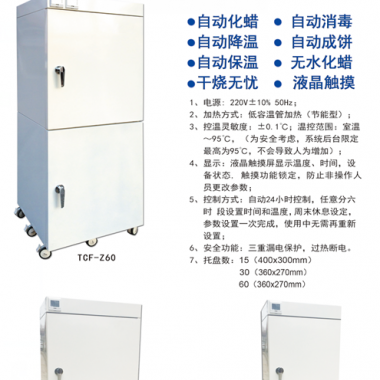 无水蜡疗TCF-Z系列