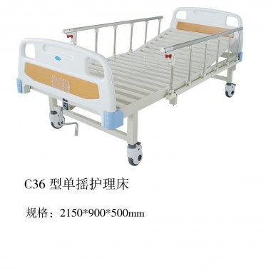 C36型单摇护理床