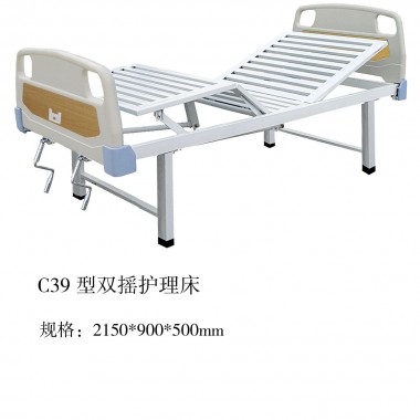 C39型双摇护理床