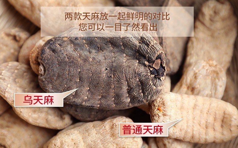 云南昭通乌天麻 12个 500g图3