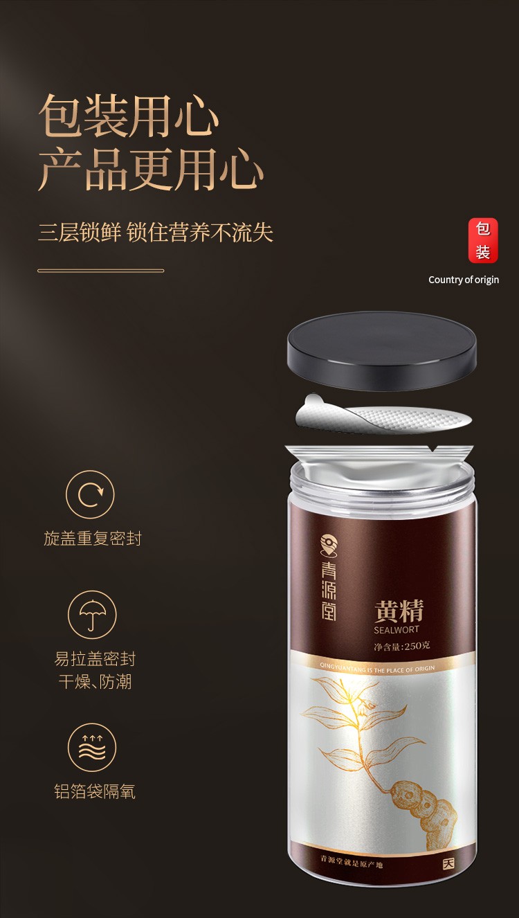 青源堂 制黄精250克图3