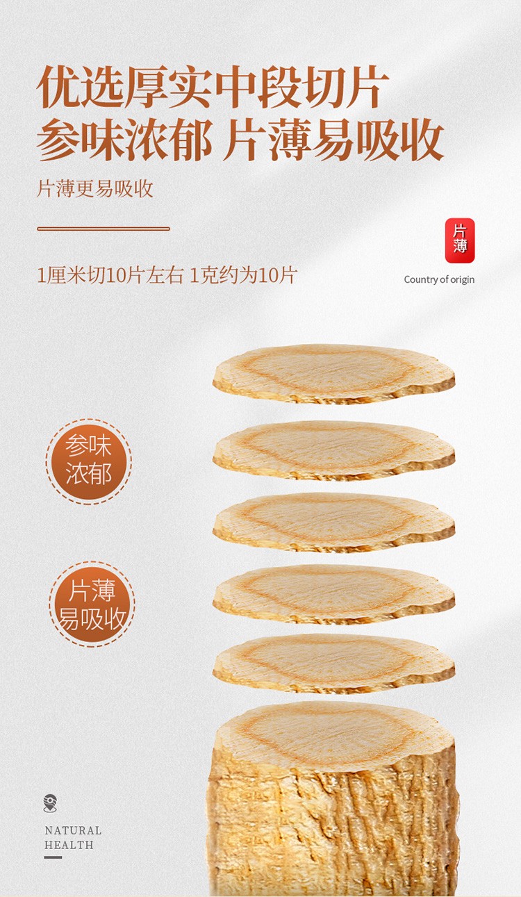 青源堂 西洋参切片1.2-1.4cm 250克图3