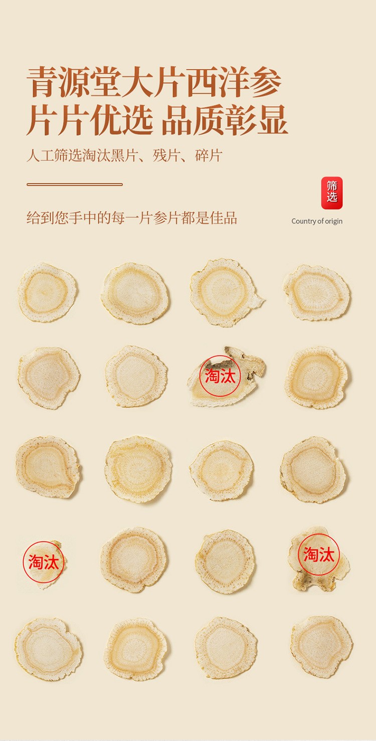 青源堂 西洋参切片1.2-1.4cm 250克图4
