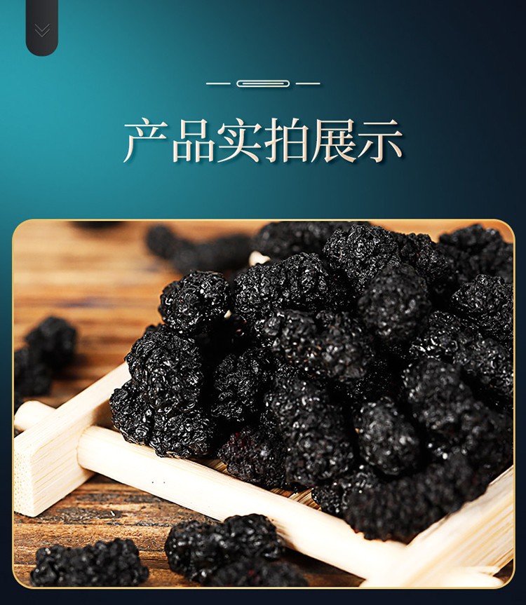 青源堂 桑葚干 250g图2
