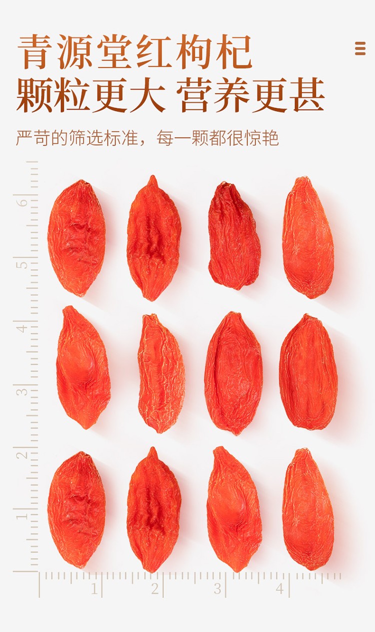 青源堂 红枸杞子 贡果级500克图4