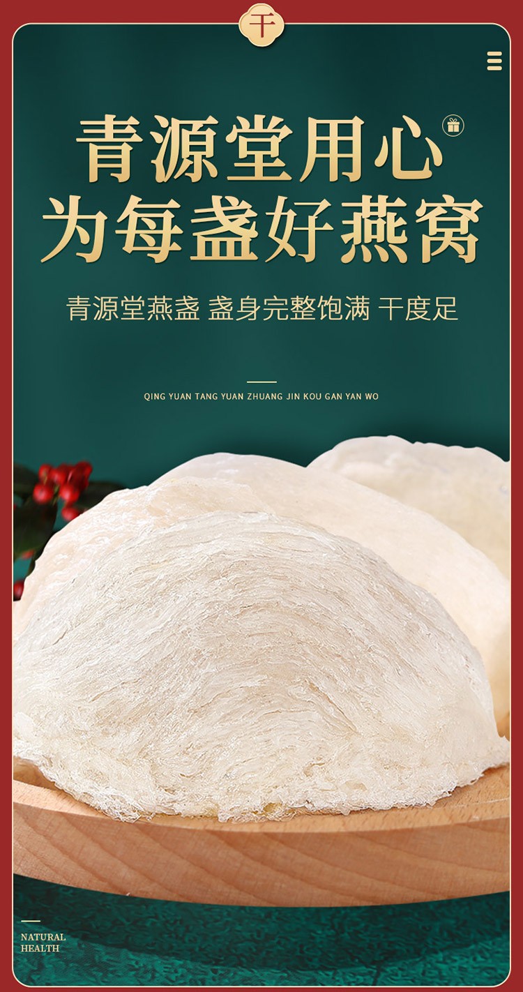 青源堂 燕窝燕盏50克图2