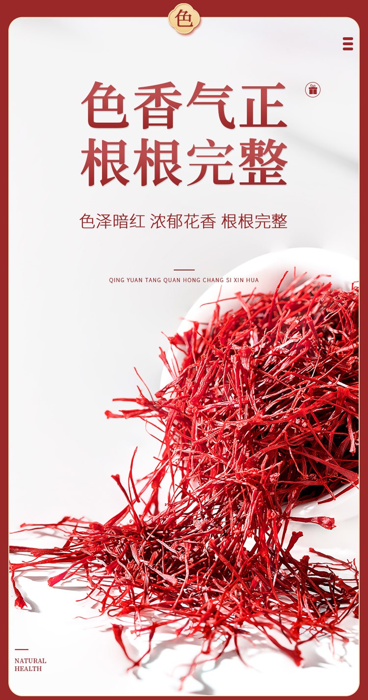 青源堂 藏红花 手工精选16克 礼盒装图3
